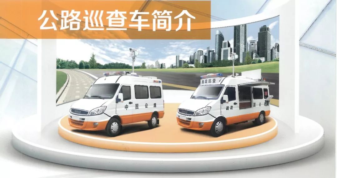 交通系統(tǒng)巡查車(巡查、應(yīng)急救援、應(yīng)急救險(xiǎn))